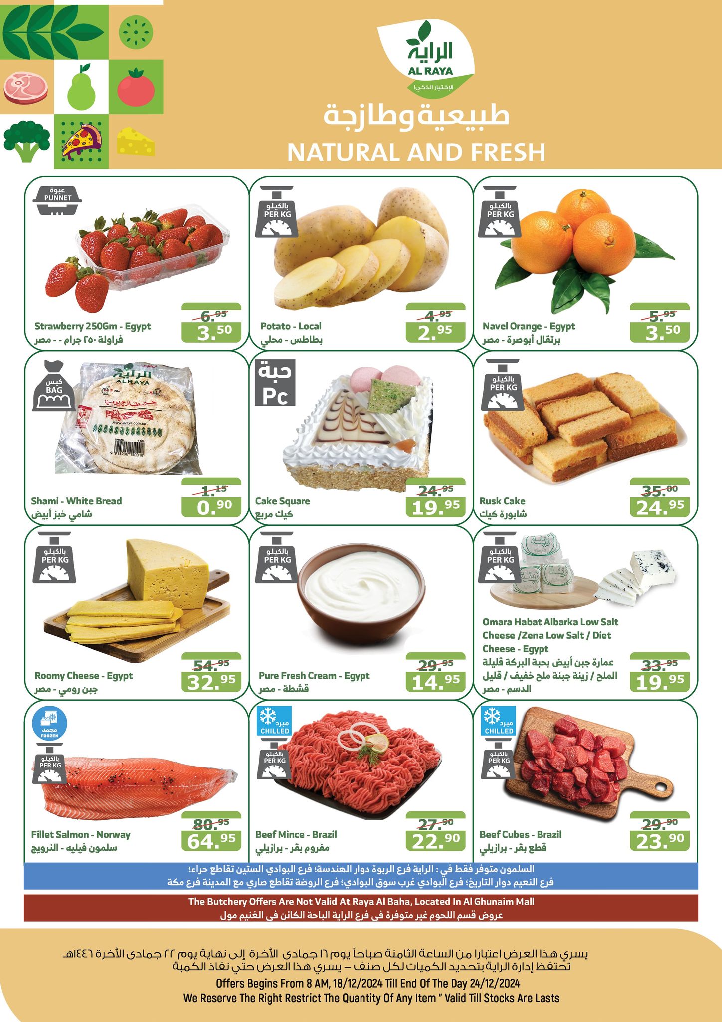 alraya offers from 18dec to 24dec 2024 عروض الراية من 18 ديسمبر حتى 24 ديسمبر 2024 صفحة رقم 23